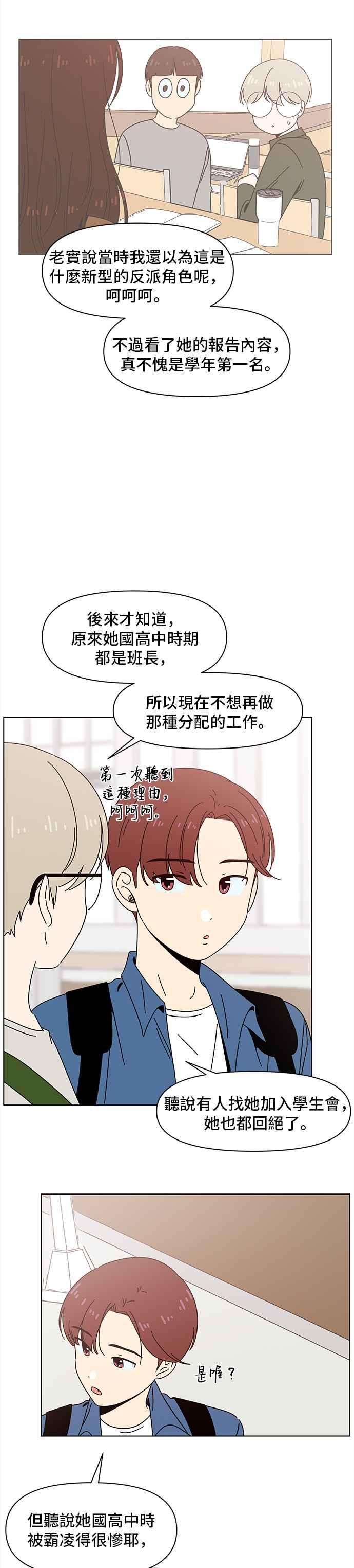 恋爱的季节第67话 秋之花（7）
