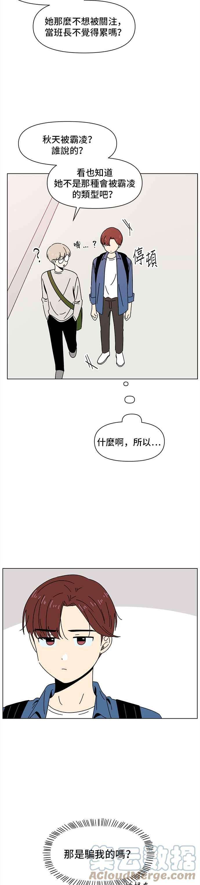 恋爱的季节第67话 秋之花（7）