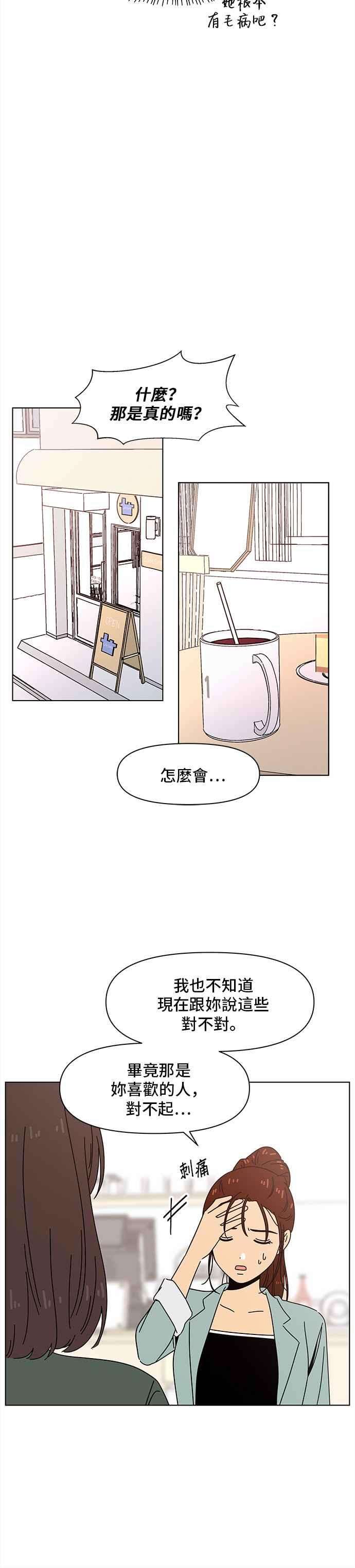 恋爱的季节第67话 秋之花（7）