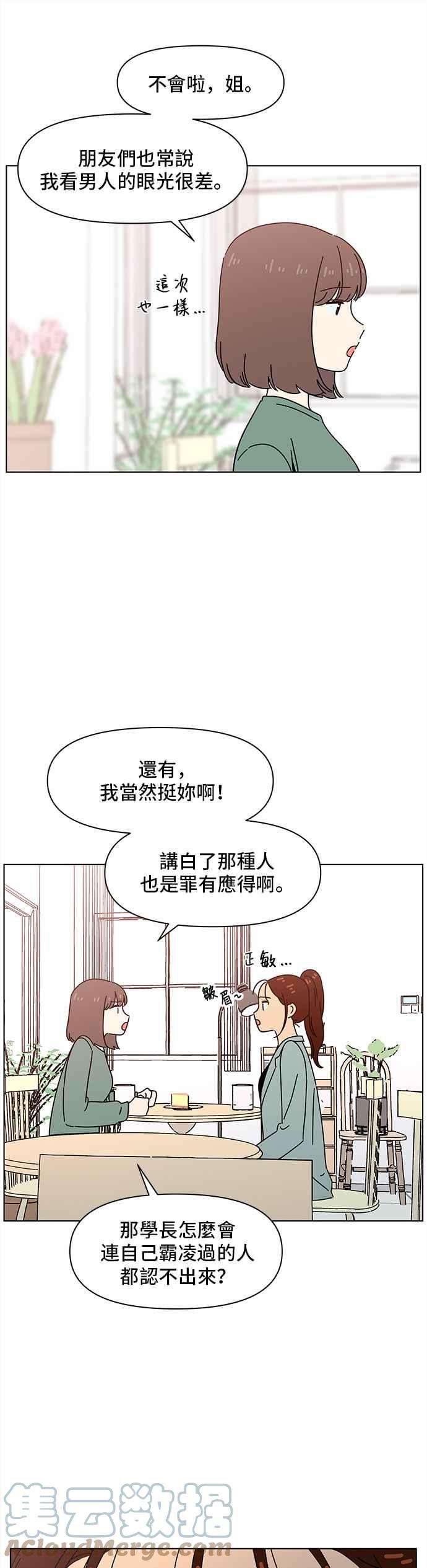 恋爱的季节第67话 秋之花（7）
