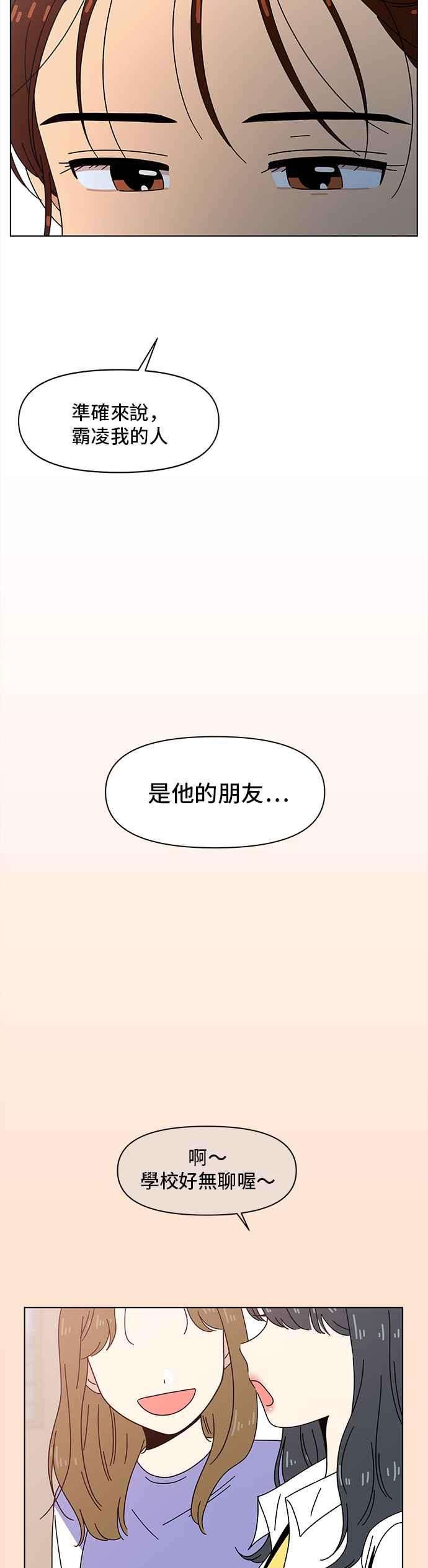 恋爱的季节第67话 秋之花（7）