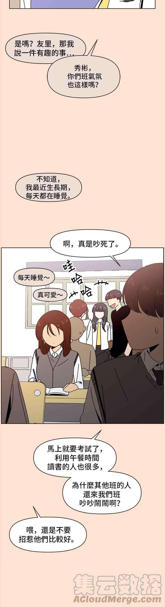 恋爱的季节第67话 秋之花（7）