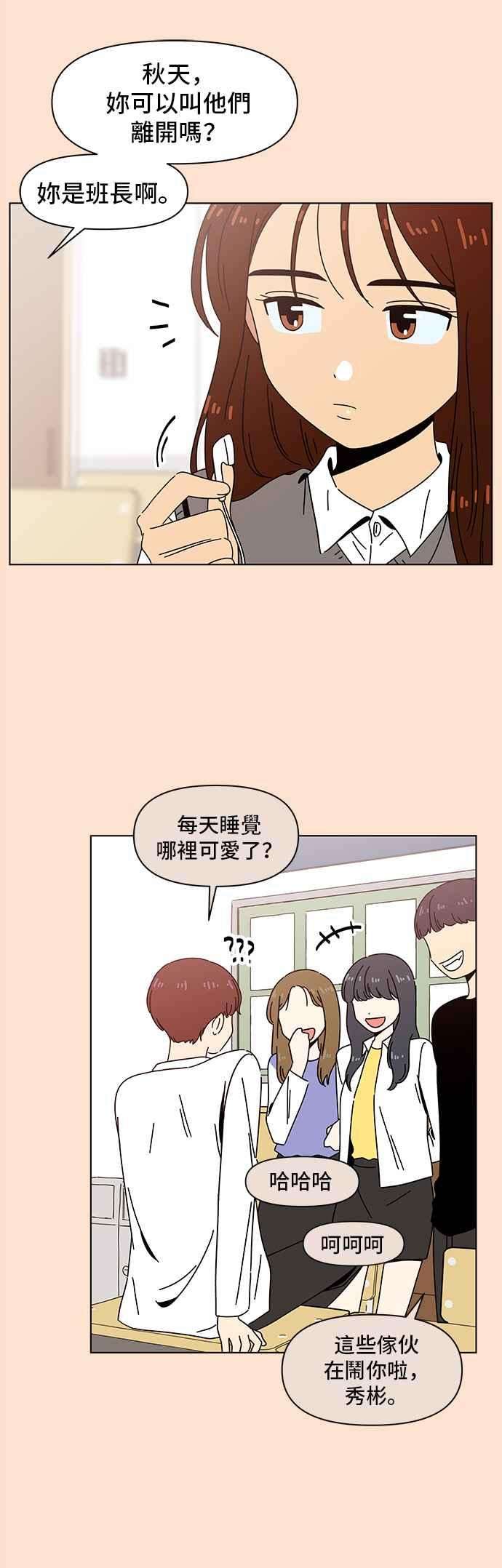 恋爱的季节第67话 秋之花（7）