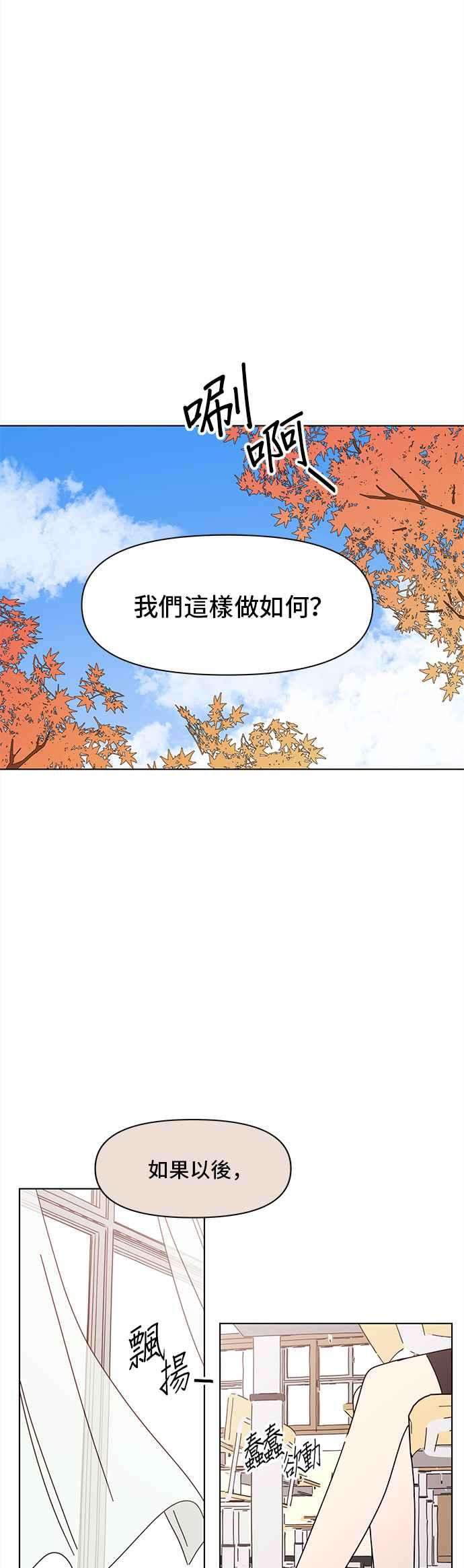 恋爱的季节第67话 秋之花（7）