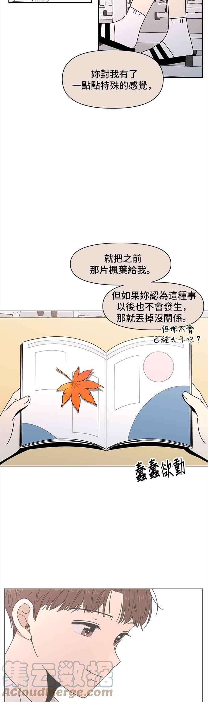 恋爱的季节第67话 秋之花（7）