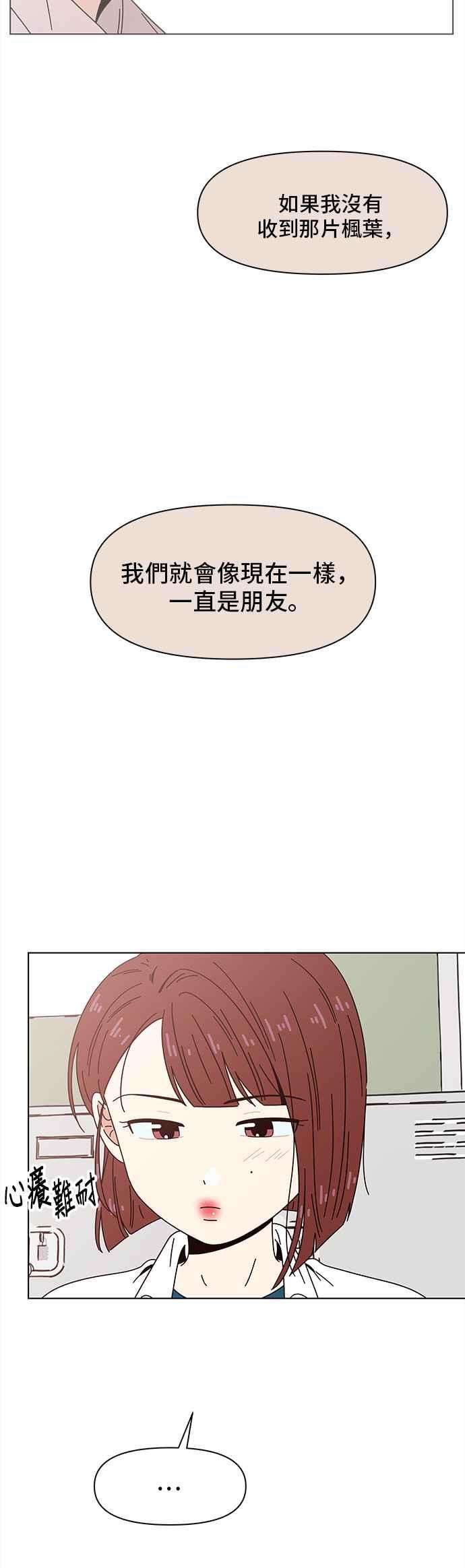 恋爱的季节第67话 秋之花（7）