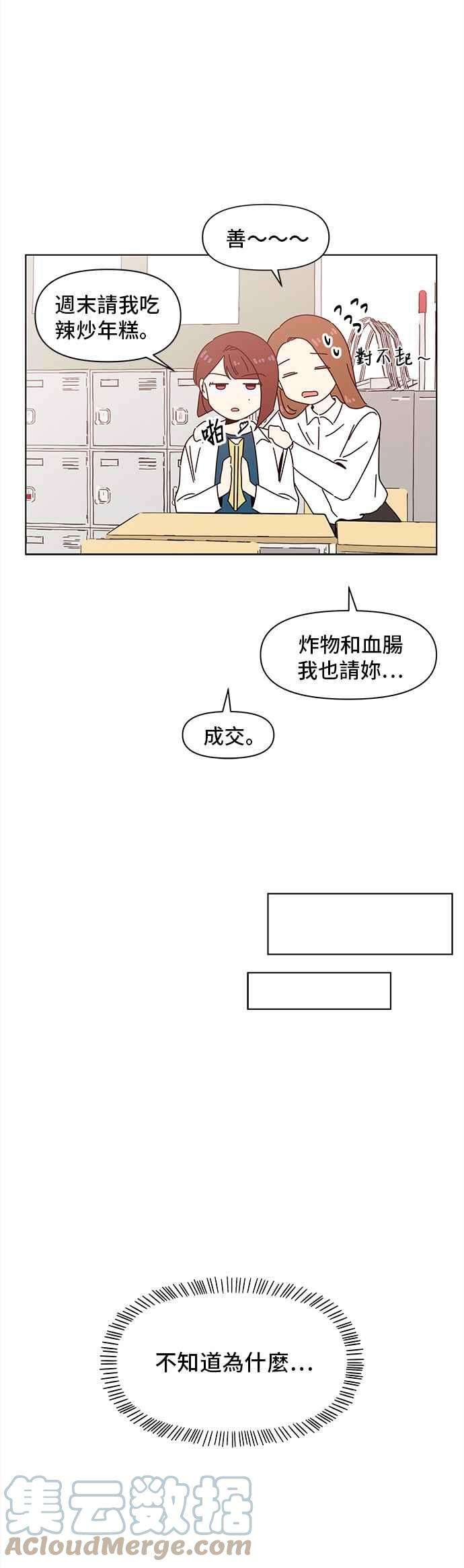 恋爱的季节第67话 秋之花（7）