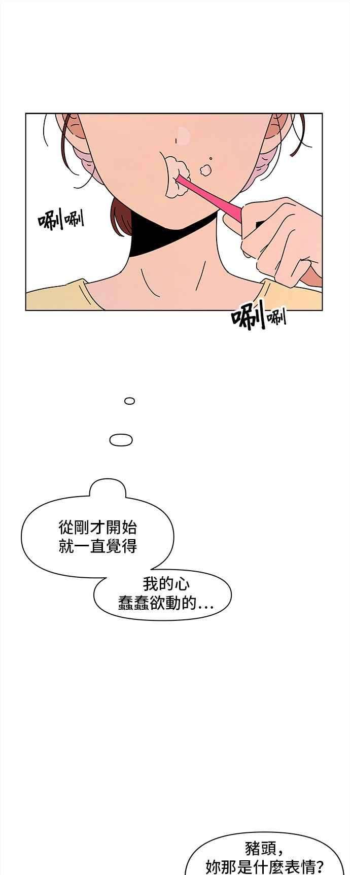 恋爱的季节第67话 秋之花（7）