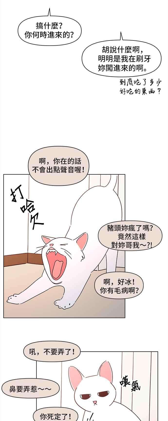 恋爱的季节第67话 秋之花（7）