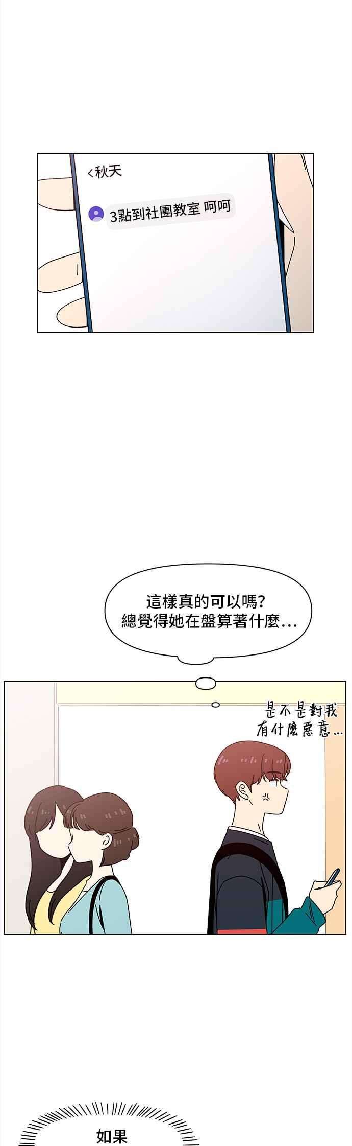 恋爱的季节第67话 秋之花（7）