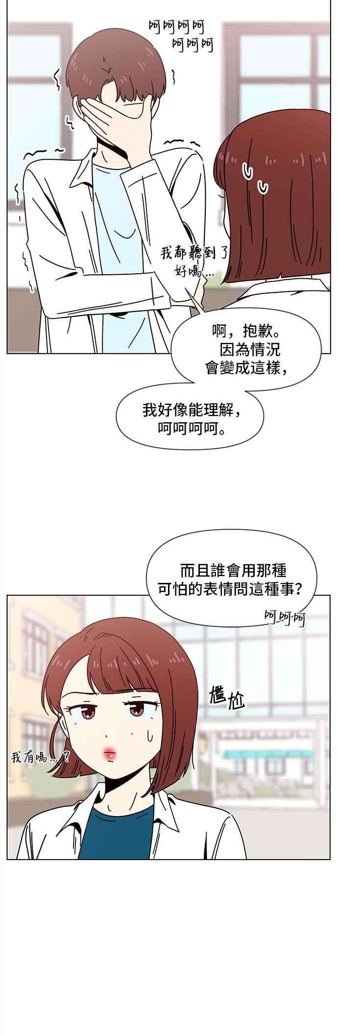 恋爱的季节第67话 秋之花（7）