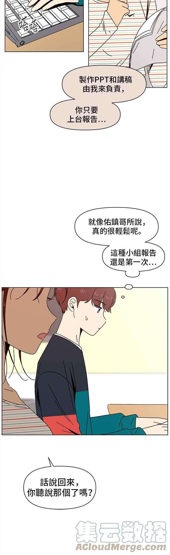 恋爱的季节第67话 秋之花（7）