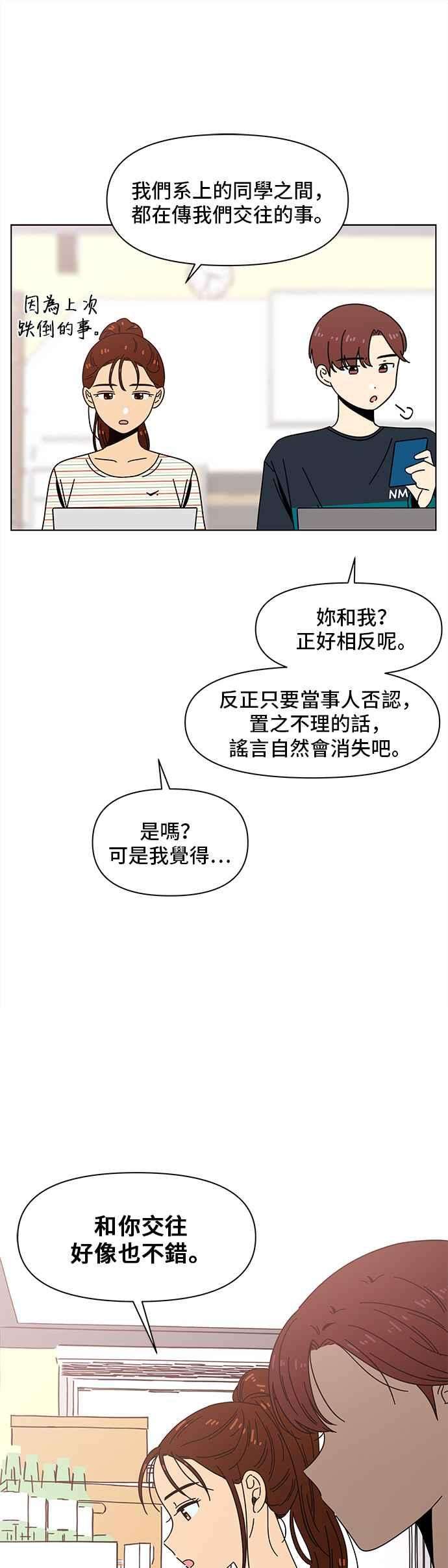 恋爱的季节第67话 秋之花（7）