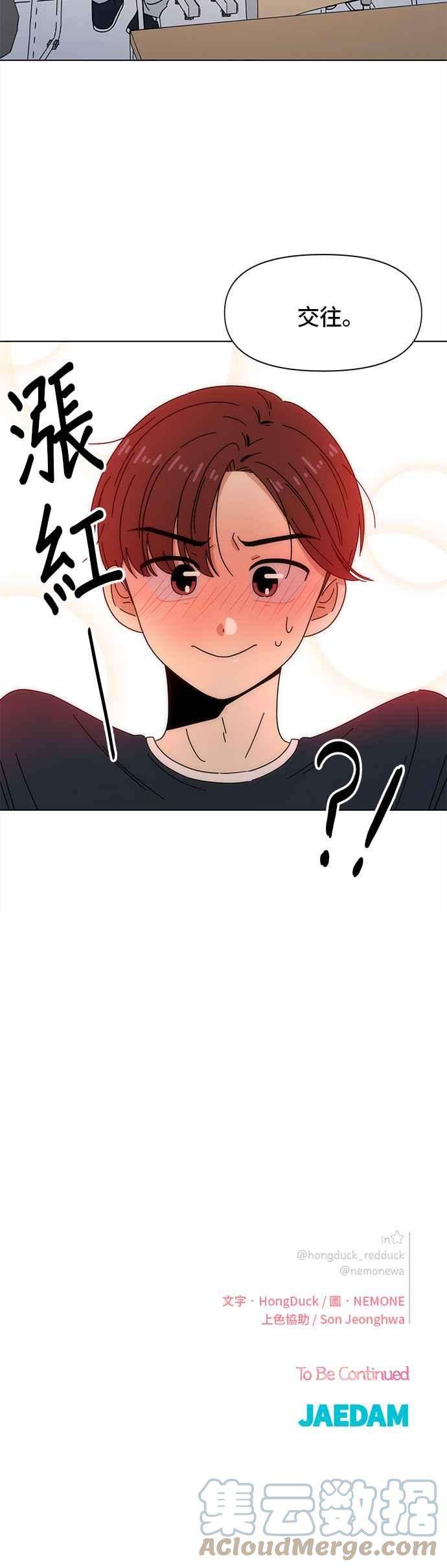 恋爱的季节第67话 秋之花（7）