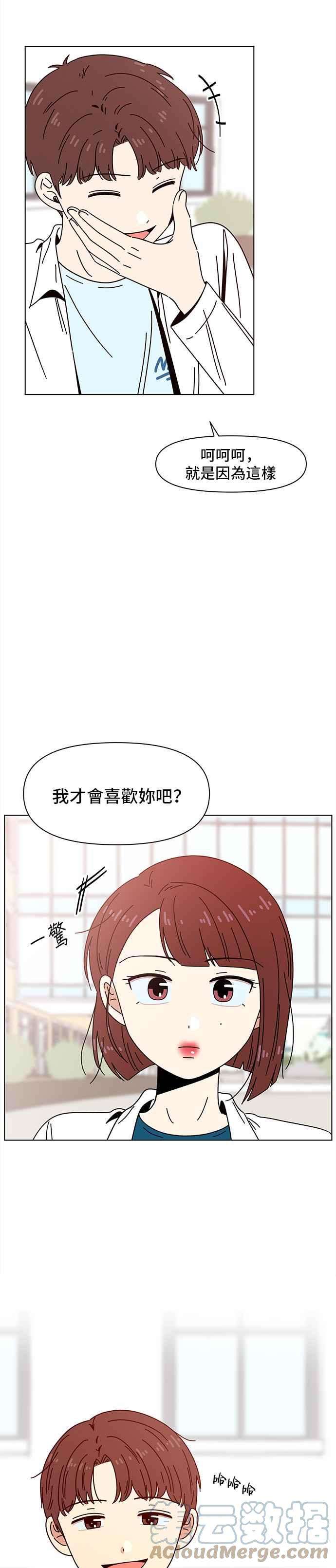 恋爱的季节第67话 秋之花（7）