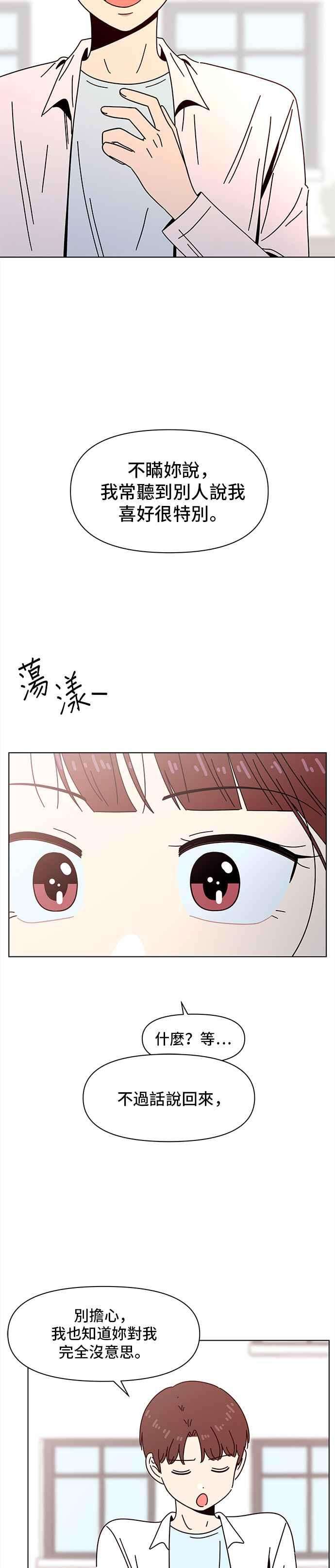 恋爱的季节第67话 秋之花（7）