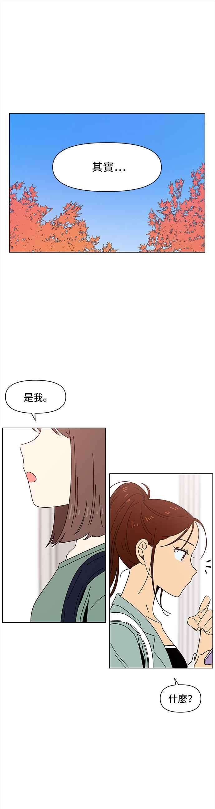 恋爱的季节第67话 秋之花（7）