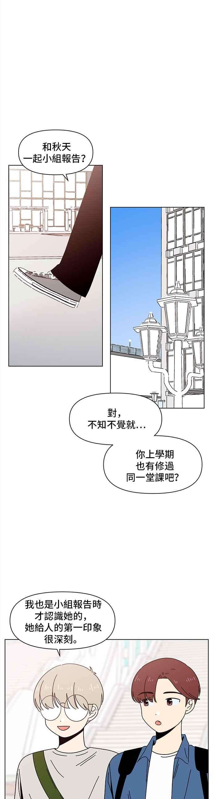 恋爱的季节第67话 秋之花（7）