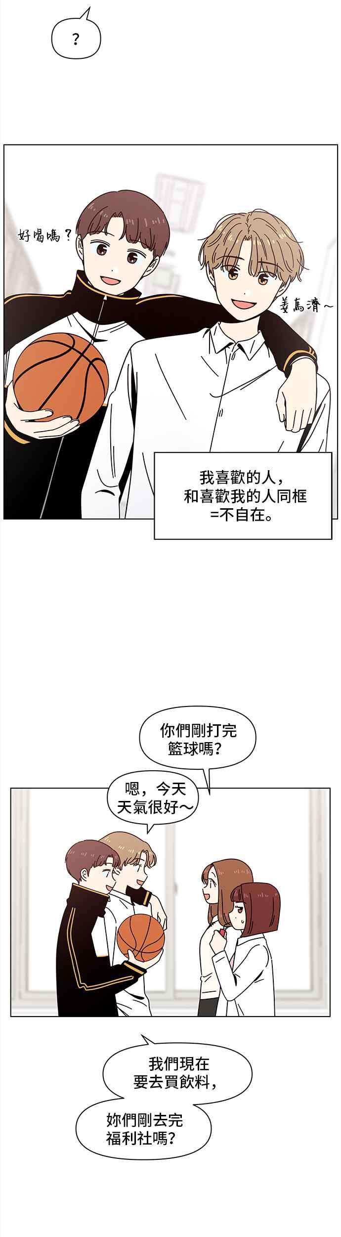 恋爱的季节第68话 秋之花（8）