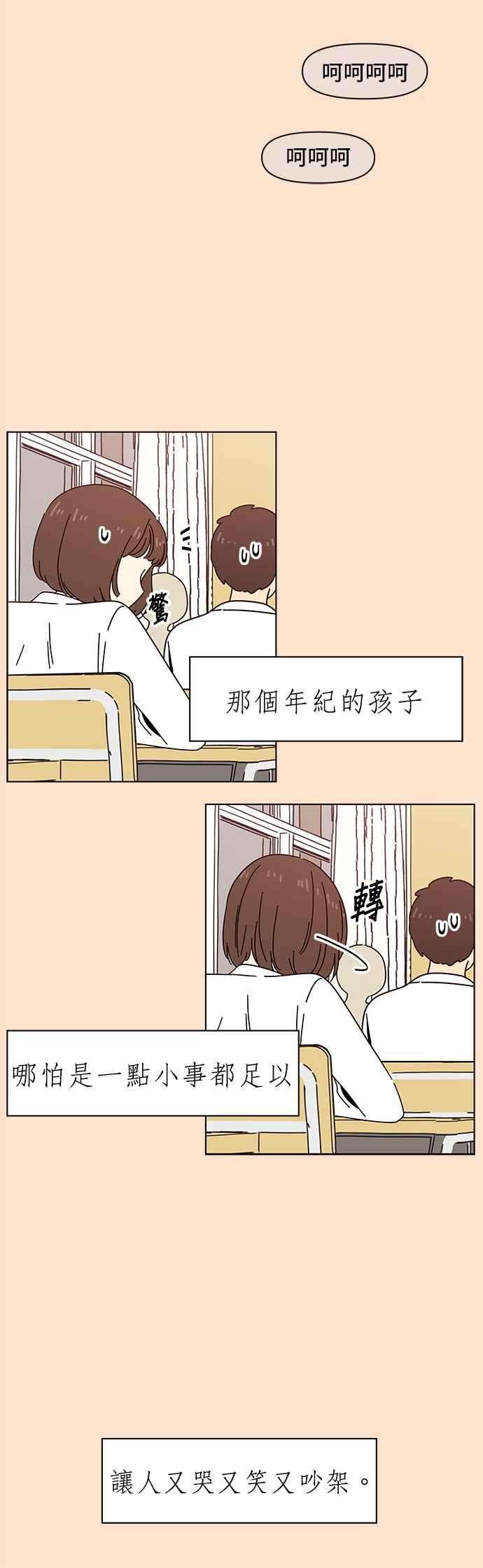 恋爱的季节第68话 秋之花（8）