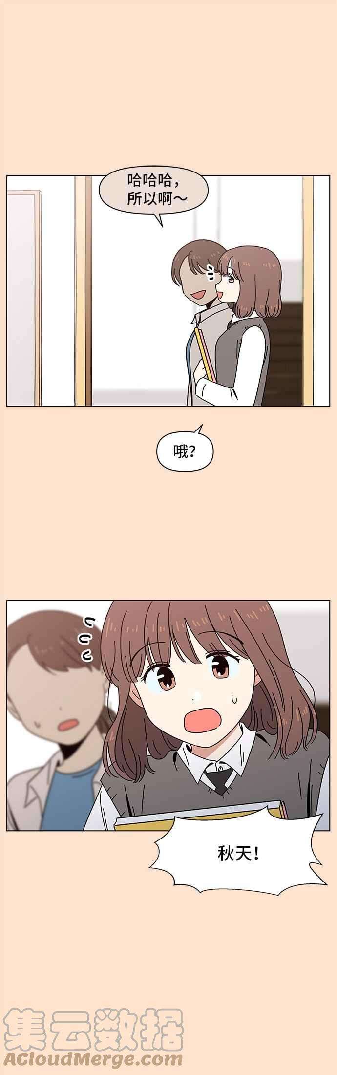 恋爱的季节第68话 秋之花（8）