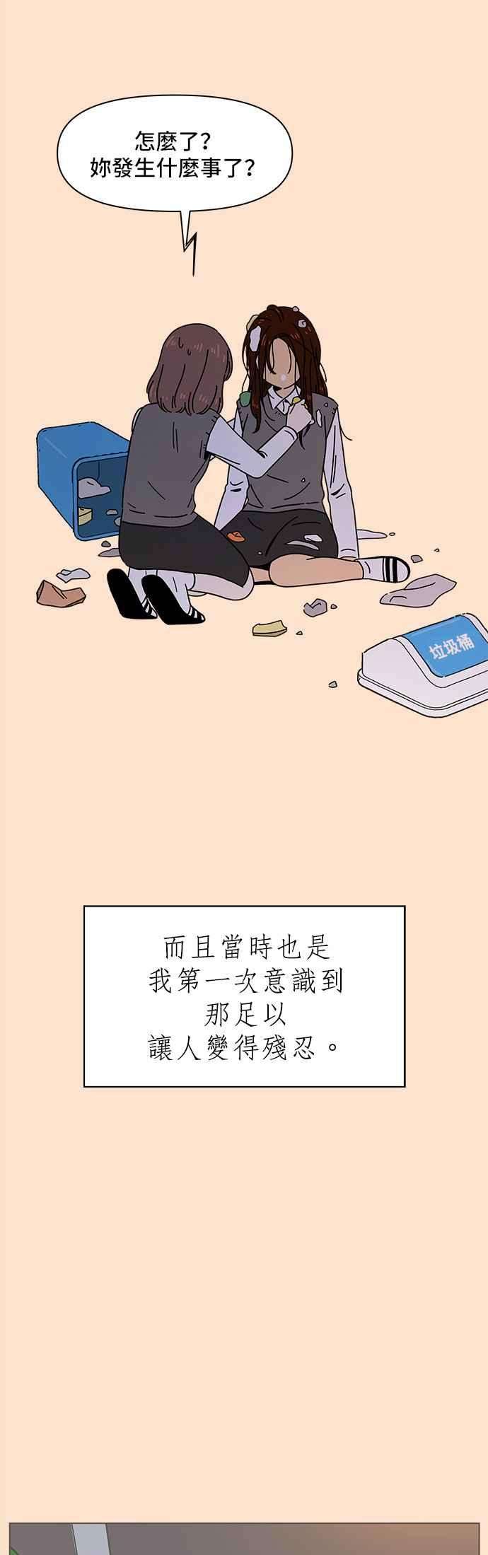 恋爱的季节第68话 秋之花（8）