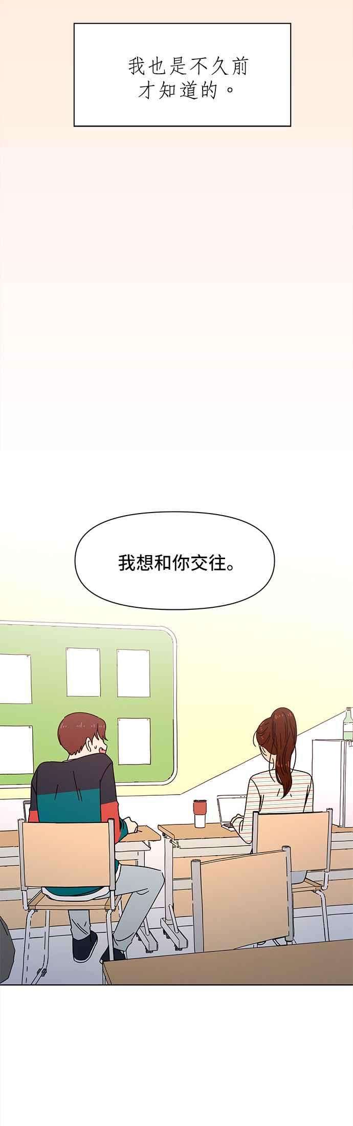 恋爱的季节第68话 秋之花（8）