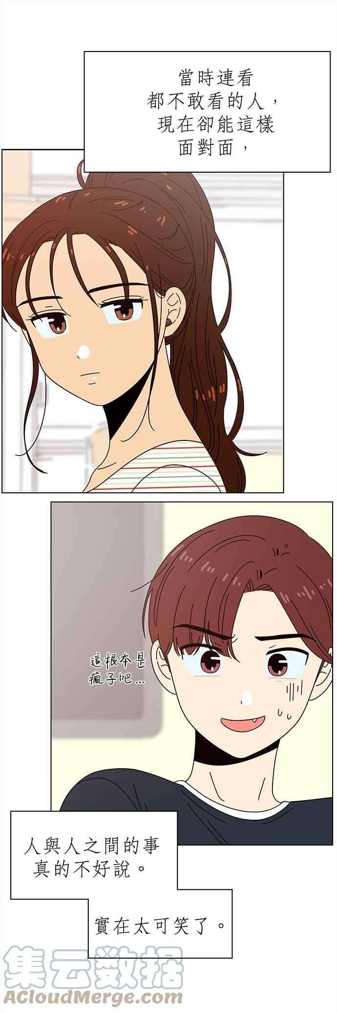 恋爱的季节第68话 秋之花（8）