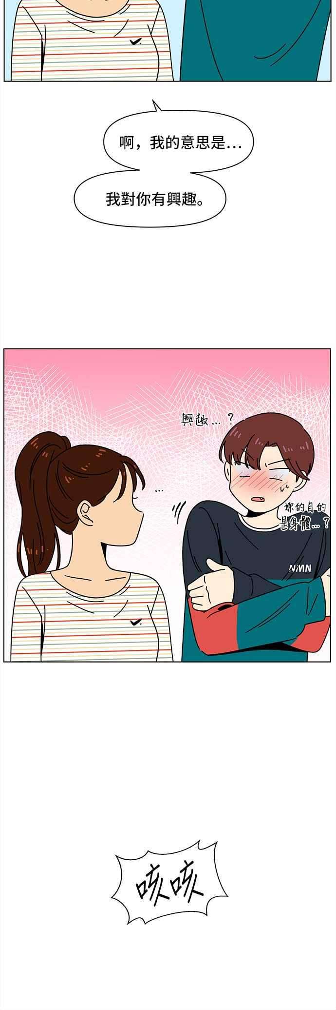 恋爱的季节第68话 秋之花（8）