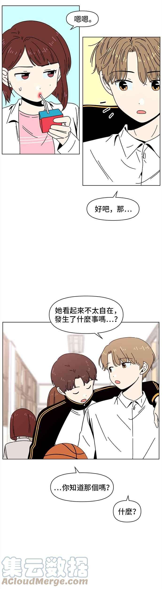 恋爱的季节第68话 秋之花（8）
