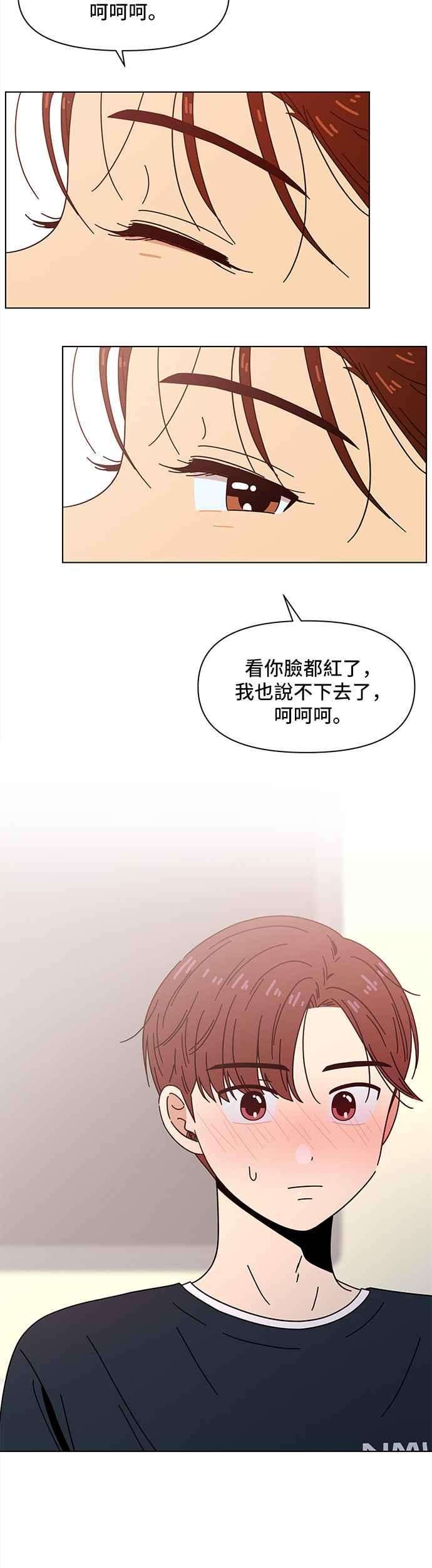 恋爱的季节第68话 秋之花（8）
