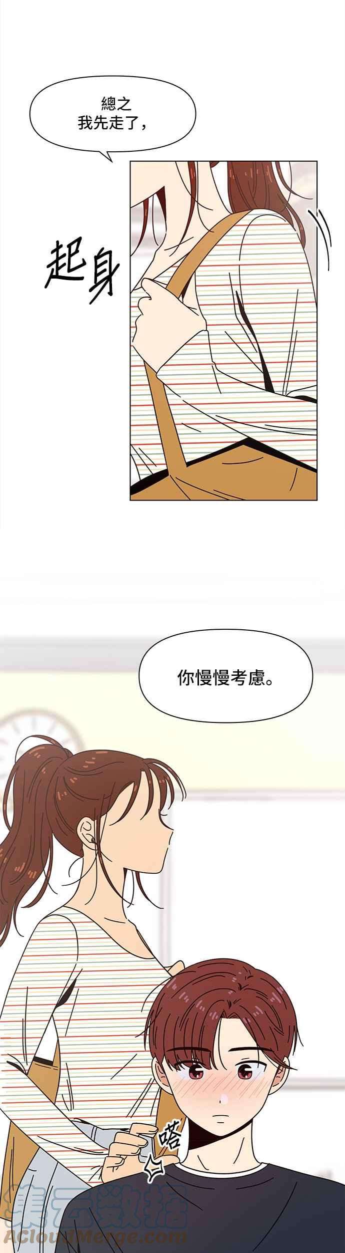 恋爱的季节第68话 秋之花（8）