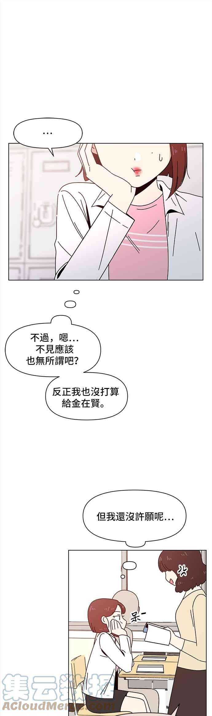 恋爱的季节第68话 秋之花（8）