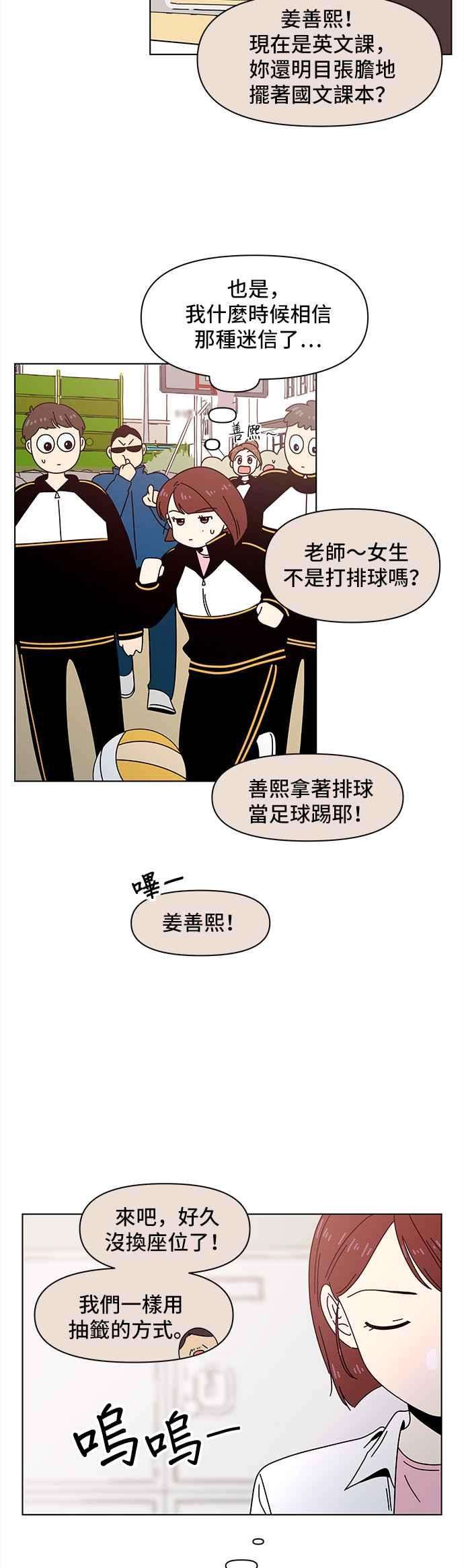 恋爱的季节第68话 秋之花（8）
