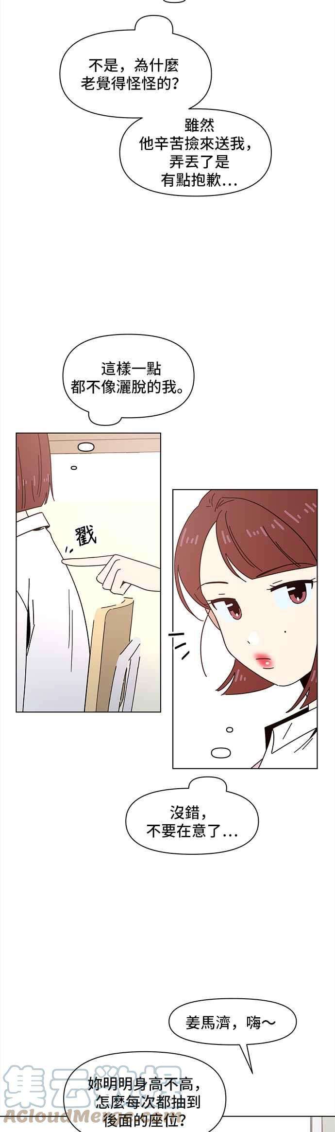 恋爱的季节第68话 秋之花（8）