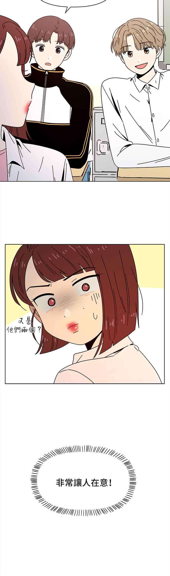 恋爱的季节第68话 秋之花（8）