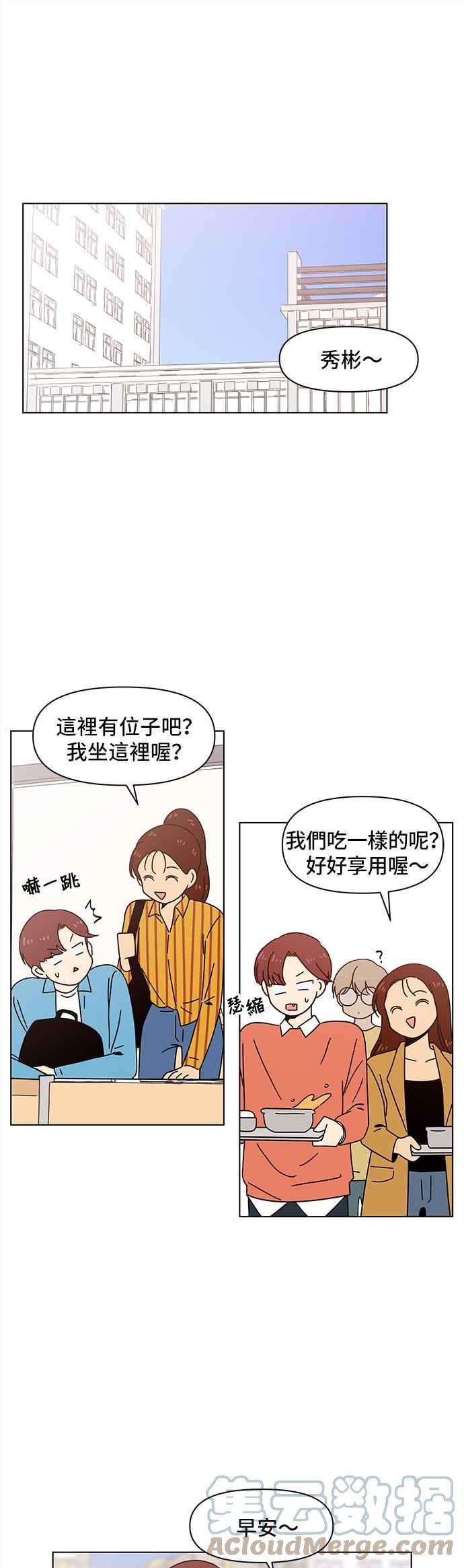 恋爱的季节第68话 秋之花（8）