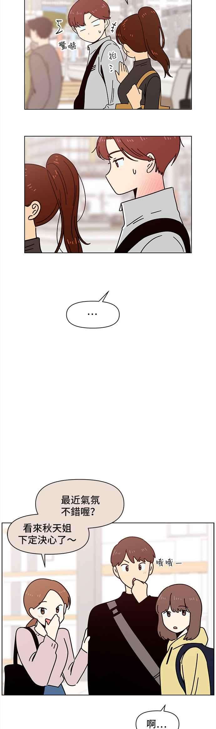 恋爱的季节第68话 秋之花（8）