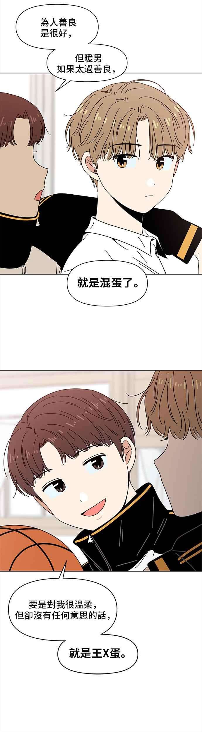 恋爱的季节第68话 秋之花（8）