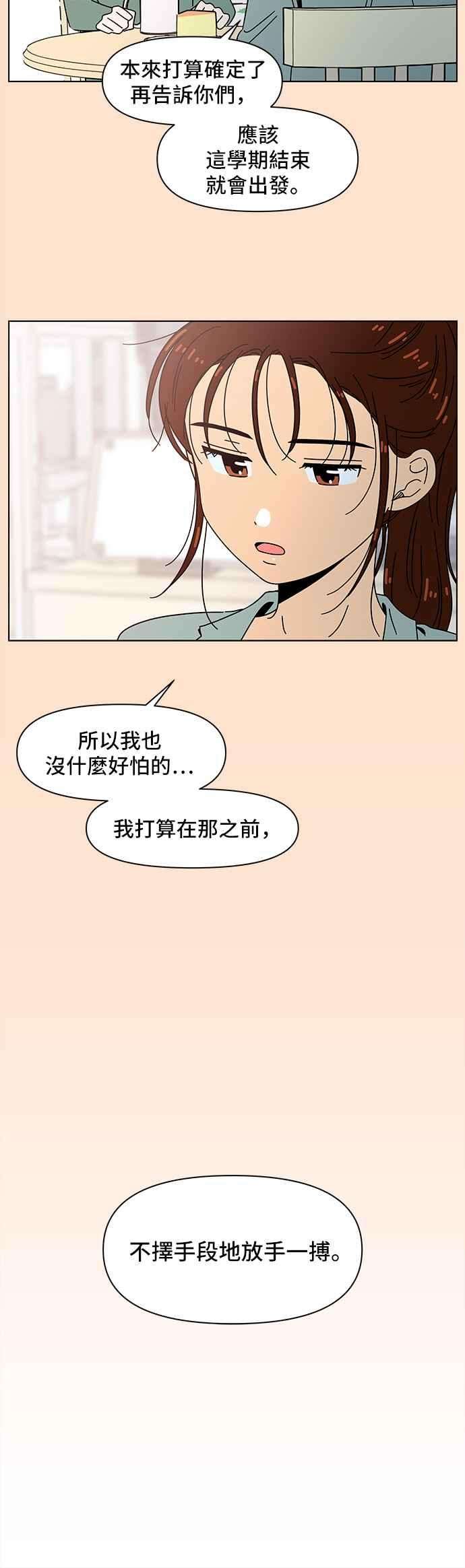 恋爱的季节第68话 秋之花（8）