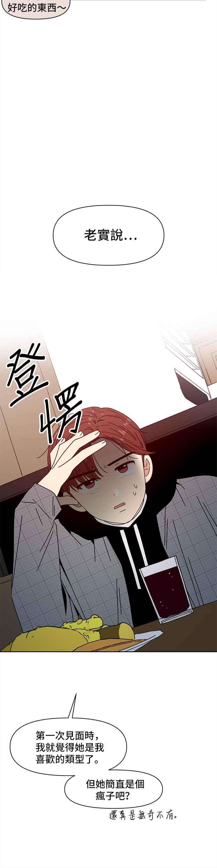 恋爱的季节第68话 秋之花（8）