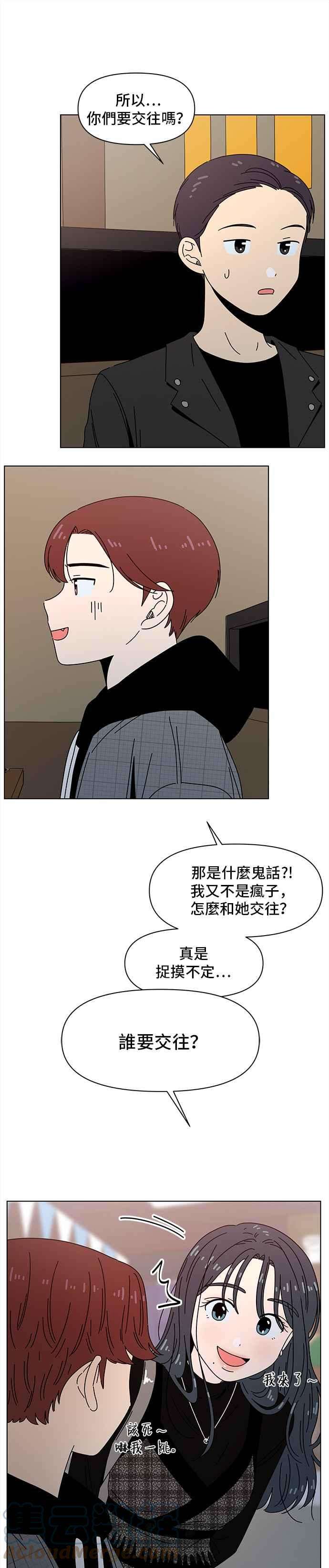 恋爱的季节第68话 秋之花（8）