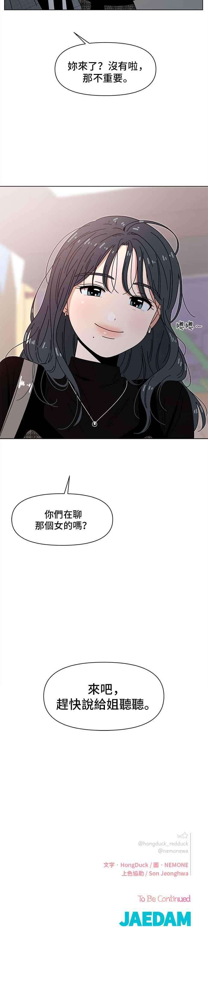 恋爱的季节第68话 秋之花（8）