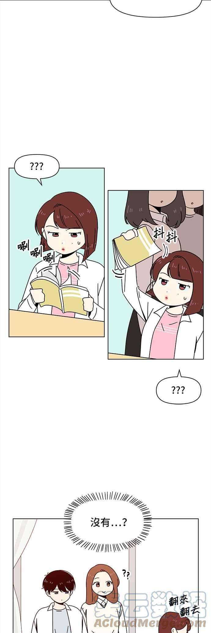 恋爱的季节第68话 秋之花（8）