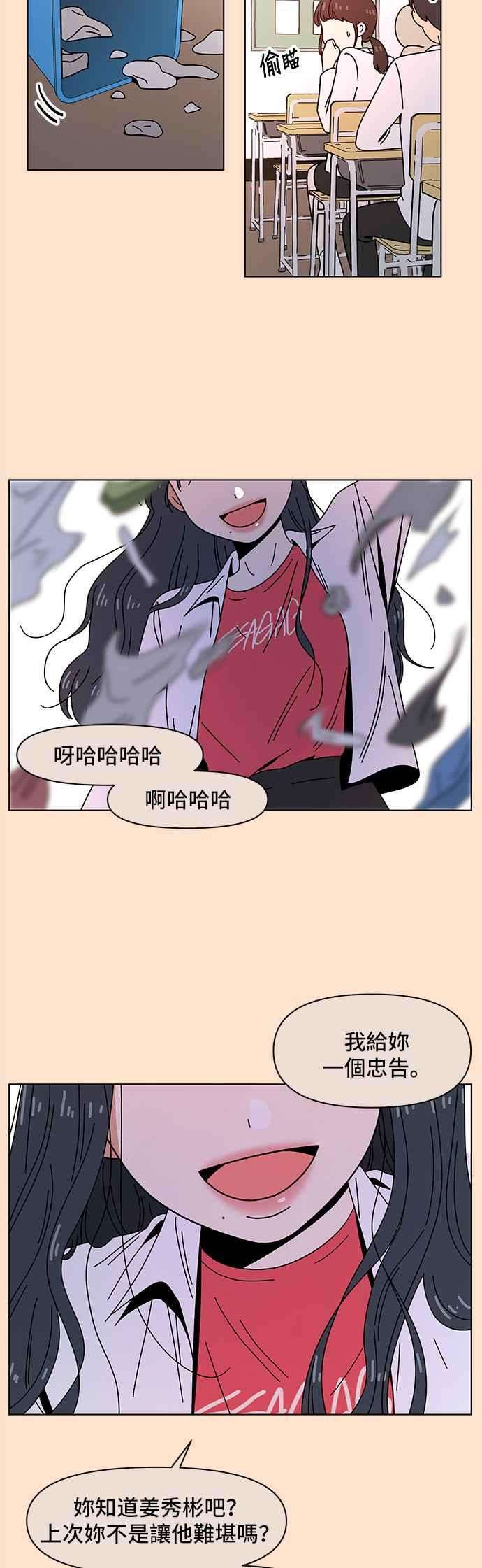 恋爱的季节第68话 秋之花（8）