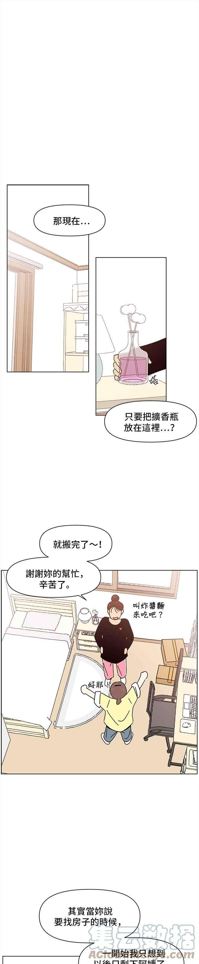 恋爱的季节第69话 秋之花（9）