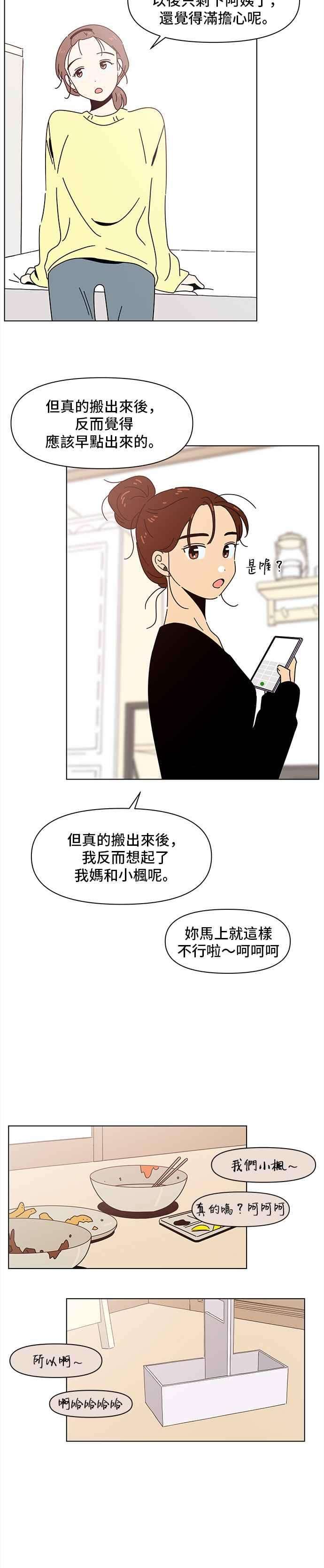 恋爱的季节第69话 秋之花（9）