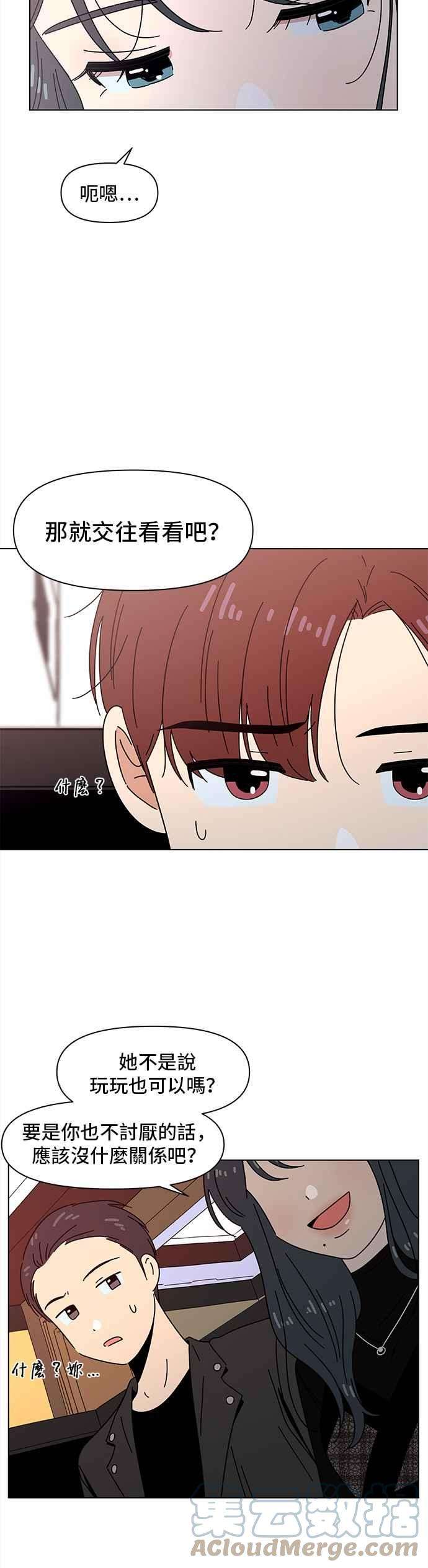 恋爱的季节第69话 秋之花（9）