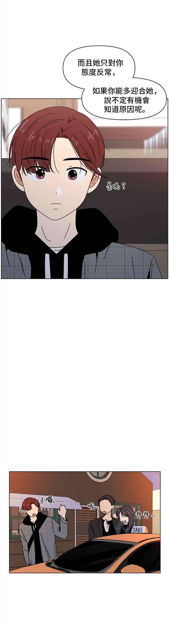恋爱的季节第69话 秋之花（9）