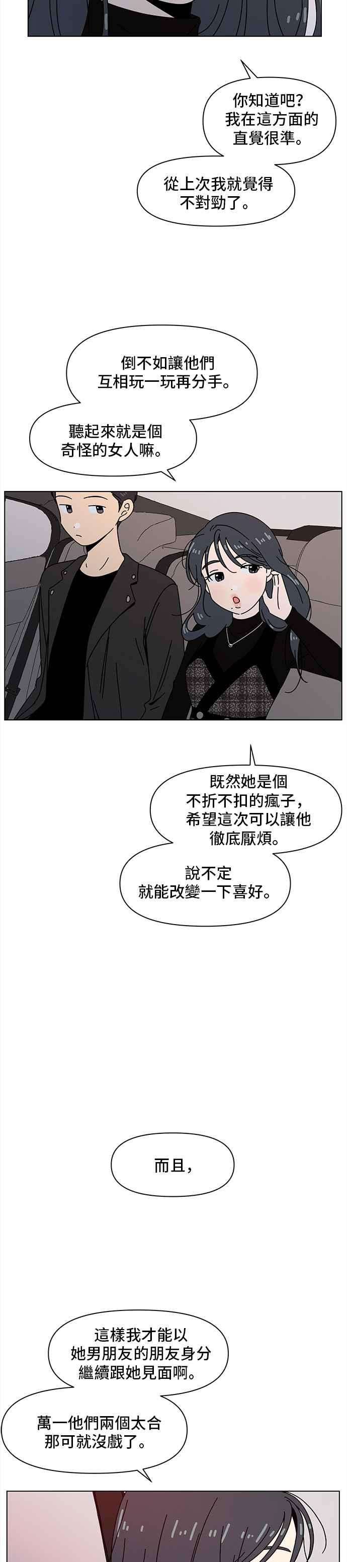 恋爱的季节第69话 秋之花（9）